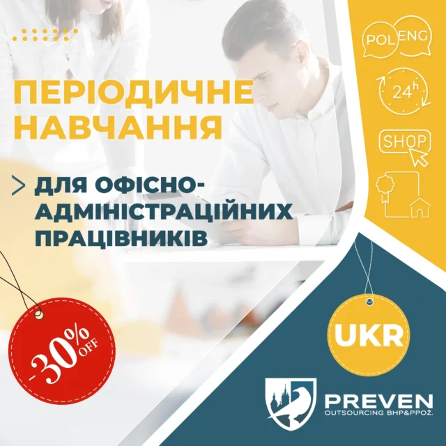 Періодичне навчання для офісно-адміністраційних працівників