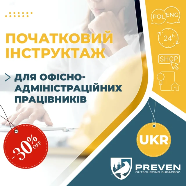 Початковий інструктаж для офісно-адміністраційних працівників